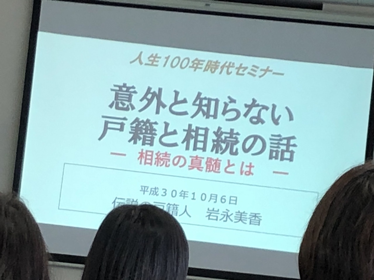 遺品整理と遺産相続のセミナー